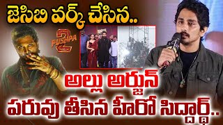 అల్లు అర్జున్ పరువు తీసిన హీరో సిద్దార్థ్.. | Hero Siddharth Comments On Pushpa 2 Movie | Allu Arjun