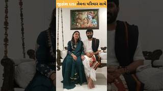 Jignesh Dada with full family |જીજ્ઞેશ દાદા તેમના આખા પરિવાર સાથે#geetarabari #gujrati #viral #new