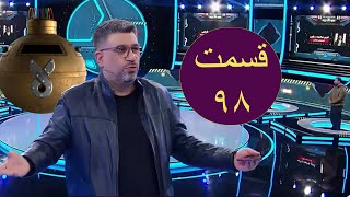 Sime Akhar 98 🎬 مسابقه سیم آخر قسمت ۹۸