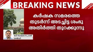 കർഷക സമരത്തെ തുടർന്ന് അടച്ചിട്ട ശംഭു അതിർത്തി ഭാഗികമായി തുറക്കാൻ സുപ്രീം കോടതി ഉത്തരവ്