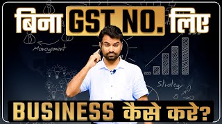 Business without GST registration | अब business के लिए GST लेना ज़रूरी नहीं ? CA Sachin