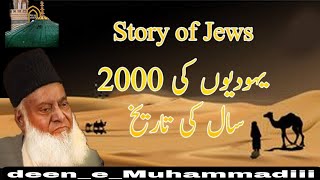 History of Jew's || yahudio ki tareekh || Late Dr Israr ahmad