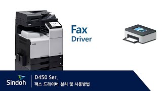 D450 팩스 드라이버 설치 및 사용방법