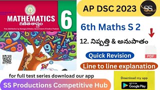 12. నిష్పత్తి & అనుపాతం || 6th 2023 Mathematics S2 #apdsc2024 #apscerttextbooks #tet2024 #apdsc