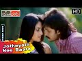 Jotheyalli Nee Baaro | Jothegara Kannada Movie Songs | 2010 | Prem Kumar, Ramya