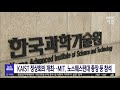 kaist 개교 50주년 kaist 정상회의 개최 대전mbc