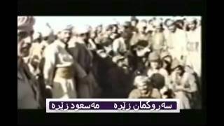 masoud barzani, سەروکمان زێڕە مەسحود زێڕە, مسعود بارزانی