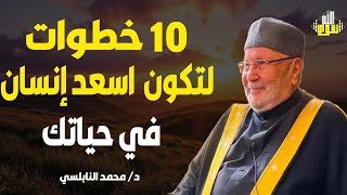 لن تفشل بعد اليوم! أسرار النجاح من منظور الشيخ محمد راتب النابلسي