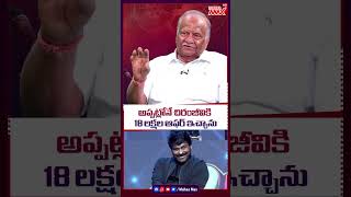 అప్పట్లోనే చిరంజీవికి 18 లక్షల ఆఫర్ ఇచ్చాను #TLVPrasad #chiranjeevi #trending #shorts