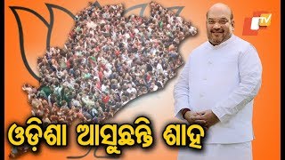 BJP national president Amit Shah to visit Odisha’s Salipur today