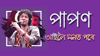 Aai Loi Monot Pore | soulful assamese track by Angarag Papon Mahanta | Junaki Rati