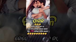 କେତେ ଅଜବ ଏଇ ଶବ୍ଦ ନା☺️♥️🌹#odia #viral #shorts