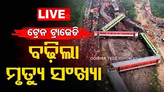 Live | ଦୁର୍ଘଟଣାର ଶିକାର ହୋଇଥିଲେ, ୧୨ ଦିନ ପରେ ଆଖି ବୁଜିଲେ | Train Tragedy | Bahanaga | SCB | OTV