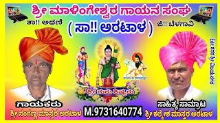 ಕಲ್ಮೇಶ ಮಾಸ್ತರ ಅರಟಾಳ ಹಾಲಮತದ ಡೊಳ್ಳಿನ ಪದ || Aratala Kalmesh Master Halamata Speech and Dollina pada