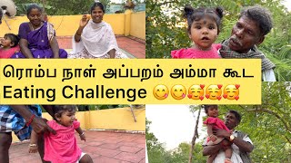 ரொம்ப நாள் அப்பறம் அம்மா கூட Eating Challenge | Sangeetha Vinoth