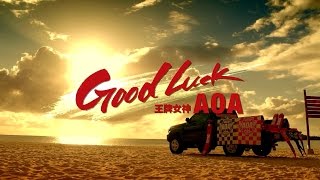 AOA王牌女神 - GOOD LUCK  (華納official HD高畫質官方中字版)