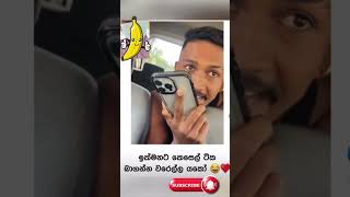 හම්බෝ-ඒකනම්-මරූ🤣🤣🤣