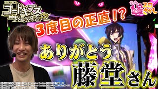 【ギアスR2】念願のゼロレクイエム！【ティナの嫁スロさがし #54】