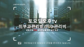 미부과관리비/미수관리비 합계잔액 시산표 확인하기