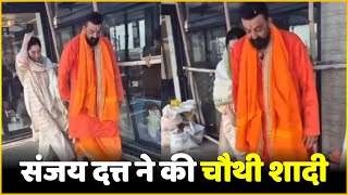 Sanjay Dutt ने 65 की उम्र में फिर की शादी.. तीसरी बीवी संग लिए सात फेरे | Sanjay Dutt Marriage Video