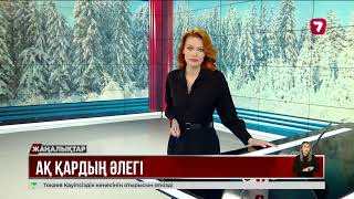 Ақтауда соңғы он жылда жаумаған қар түсті @TheSevenNews​