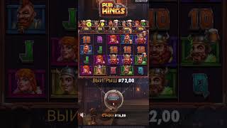 Поймал бешеный занос в PUB KINGS! #slot #заносынедели #casino #dragonmoney #слоты