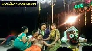 ନାଟକର ଶେଷ ଦୃଶ୍ୟ  \