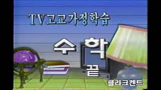 희귀본EBS TV가정학습 수학 끝 시그널 영상 방송녹화본 비디오테이프