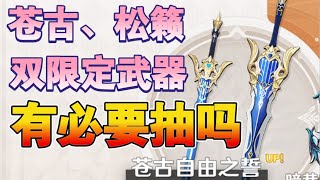 【原神】这武器真的这么香吗？后悔了可别说我没告诉你【冰糖小堃】