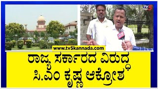 CM Krishna : ರಾಜ್ಯ ಸರ್ಕಾರದ ವಿರುದ್ಧ ಸಿ.ಎಂ.ಕೃಷ್ಣ ಆಕ್ರೋಶ..! | Ambedkar People's Party | TV5 Kannada