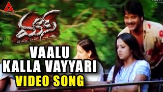Vaalu Kalla Vayyari Video Song || Mass Movie || Nagarjuna, Jyothika, Charmi