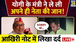 Nishad Party के कार्यकर्ता ने दे दी जान, Sanjay Nishad पर लगाया गंभीर आरोप। Nishad Party