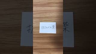 少しでも多くお金を稼ぐコツ（232）【医療に関する用語を１つでも多く覚える】 #勉強 #勉強法