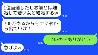 宝くじで1億円当選した男が、妻に離婚を切り出し、「700万円あげるから別れてくれw」と言っているそうです。その後、妻が離婚を受け入れた途端、男は困難な状況に陥ったとのことです。