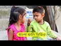 Al Mamun New Funny Video Natok | Mister Alone Boy Video 2023