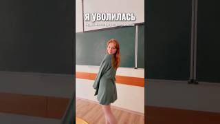 Год работала преподавателем в ИНСПО КубГУ    #кубгу #преподаватель #учитель #колледж