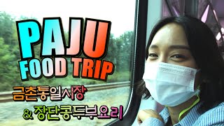 파주 FOOD TRIP \