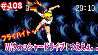 ＃108　【実況】キャプテン翼Ⅳ  スーパーファミコン　レトロゲーム　キャプ翼　スーファミ　#はっちゲームズ