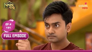 Swapnara Ghar | ସ୍ୱପ୍ନର ଘର | Full Episode 191 | 22 January 2025