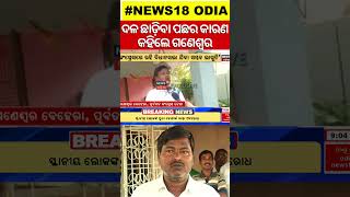 2024 Election | ଦଳ ଛାଡ଼ି ଗଣେଶ୍ବରଙ୍କ ବଡ଼ ବୟାନ |Senior Congress Leader  Ganeswar Behera Left Congress