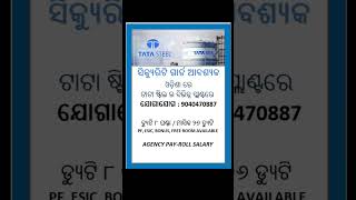 ସିକ୍ୟୁରିଟି ଗାର୍ଡ ନିଯୁକ୍ତି I SECURITY GUARD JOB IN ODISHA #job #viral #odisha #security