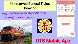 Book Unreserved General Train Ticket online | UTS App | ക്യൂ നിൽക്കാതെ ജനറൽ ടിക്കറ്റ് book ചെയ്യാം