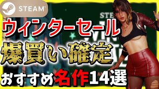 Steamウィンターセール 2022年最後の買い時！おすすめゲームタイトルを14本紹介！【ゲーム紹介】