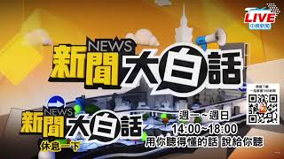 【LIVE直播】國境解封恐導新變異株入侵？ 指揮中心最新疫情說明｜2022.10.14