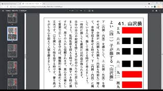 eki26810806 語呂合わせで学ぶ易経　山沢損