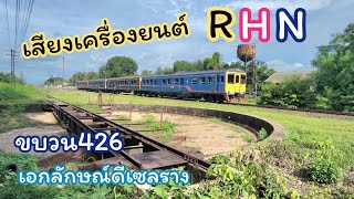 RHNเสียงหนักแน่นจริงๆ ขบวน426 ณ วงเวียนลำชี