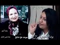 لقاء السحاب .. موعد مع مذيع .. رشا أنور.. تستضيف براء المطيعي .