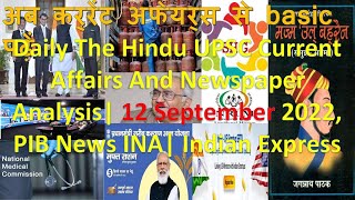 Daily The Hindu UPSC Current Affairs And Newspaper Analysis 12 September 2022, PIB , Indian Express
