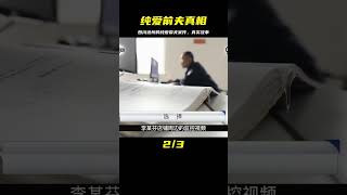 《我的觀影報告》：四川達州純愛前夫真實案件，大案紀實 #案件調查 #懸案密碼 #懸案破解 #懸案調查 #大案