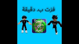 فزت بدقيقه